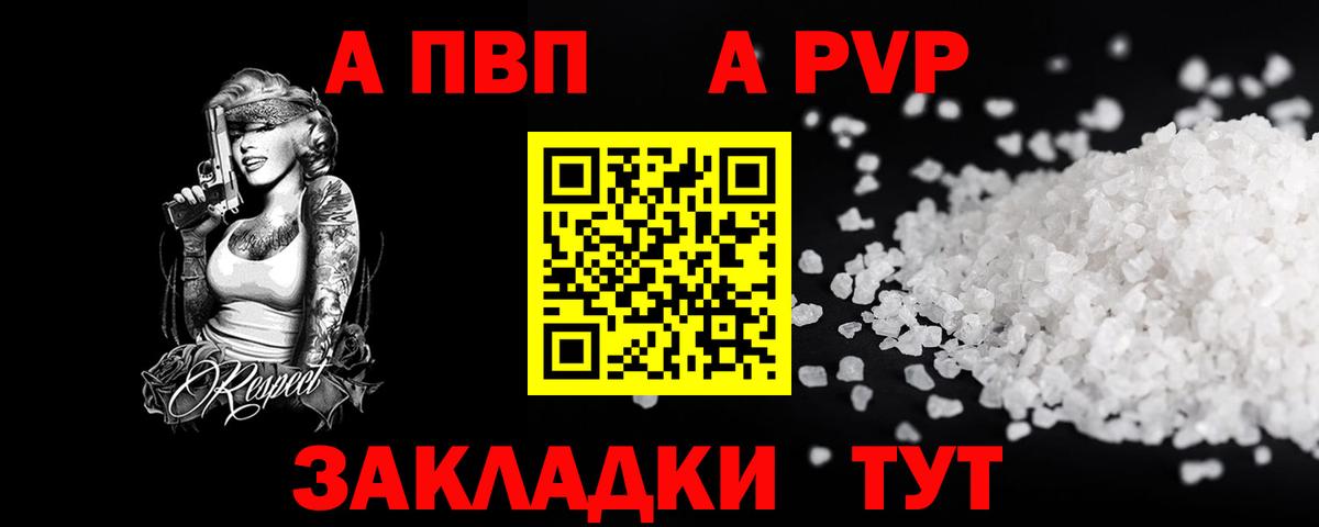 Alfa_PVP кристаллы  Вход с VPN  APVP мука  Вольск  APVP мука 