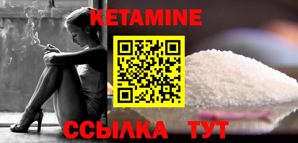 КЕТАМИН ketamine  Вход с VPN  Вольск 