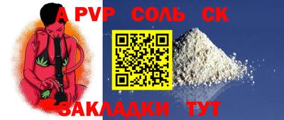 соль ск Апрелевка