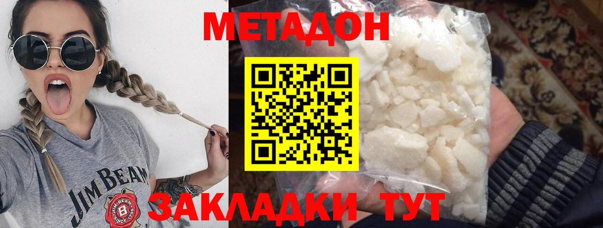 МЕТАДОН methadone  Метадон methadone  Вольск  Вход с VPN 