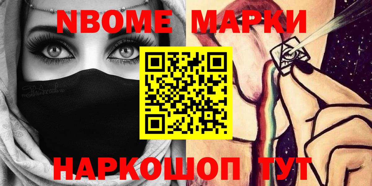 Марки 25I-NBOMe 1500мкг  Марки 25I-NBOMe  Марки 25I-NBOMe 1500мкг  Вольск  Вход с VPN 