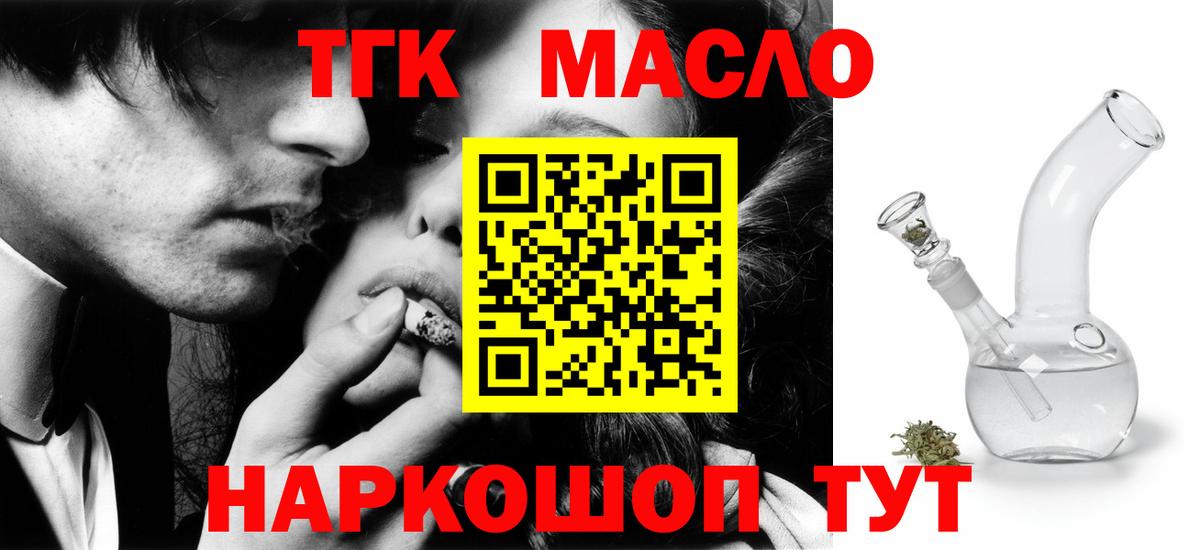 ТГК вейп  ТГК вейп с тгк  Вольск  Вход с VPN 
